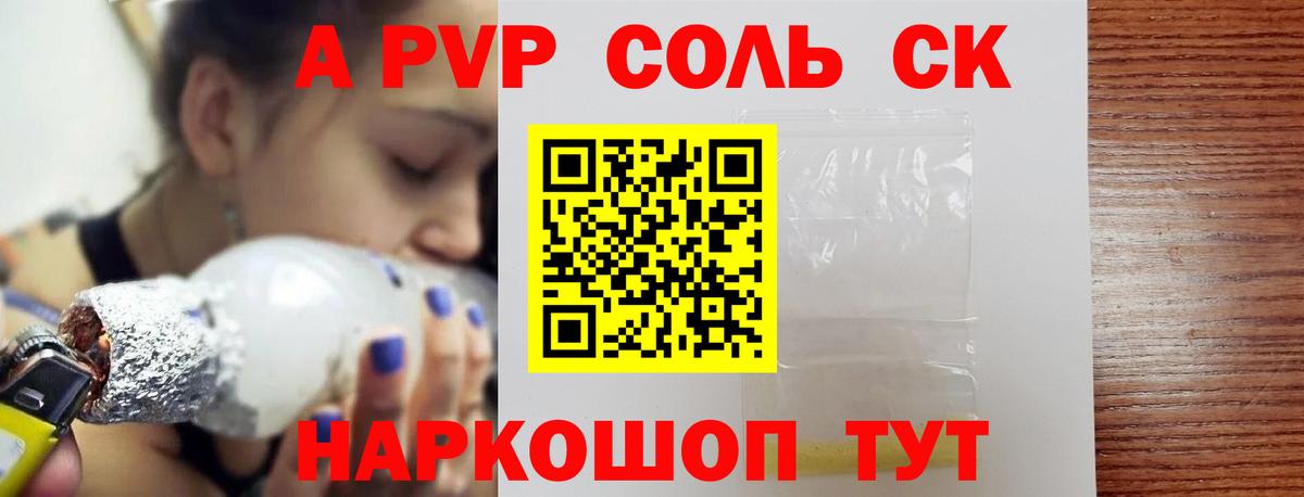 что такое наркотик  A-PVP VHQ  Вход с VPN  Alfa_PVP кристаллы  Симферополь  A PVP мука 