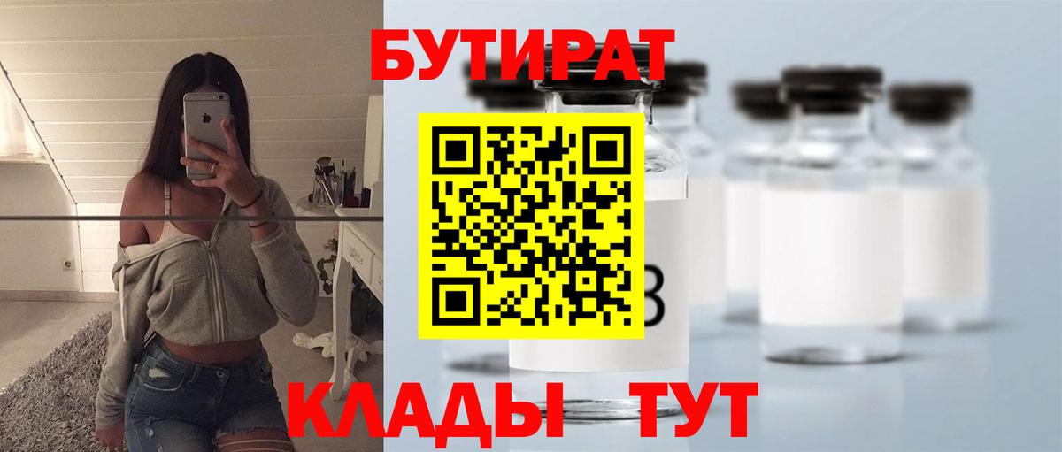 БУТИРАТ вода Симферополь