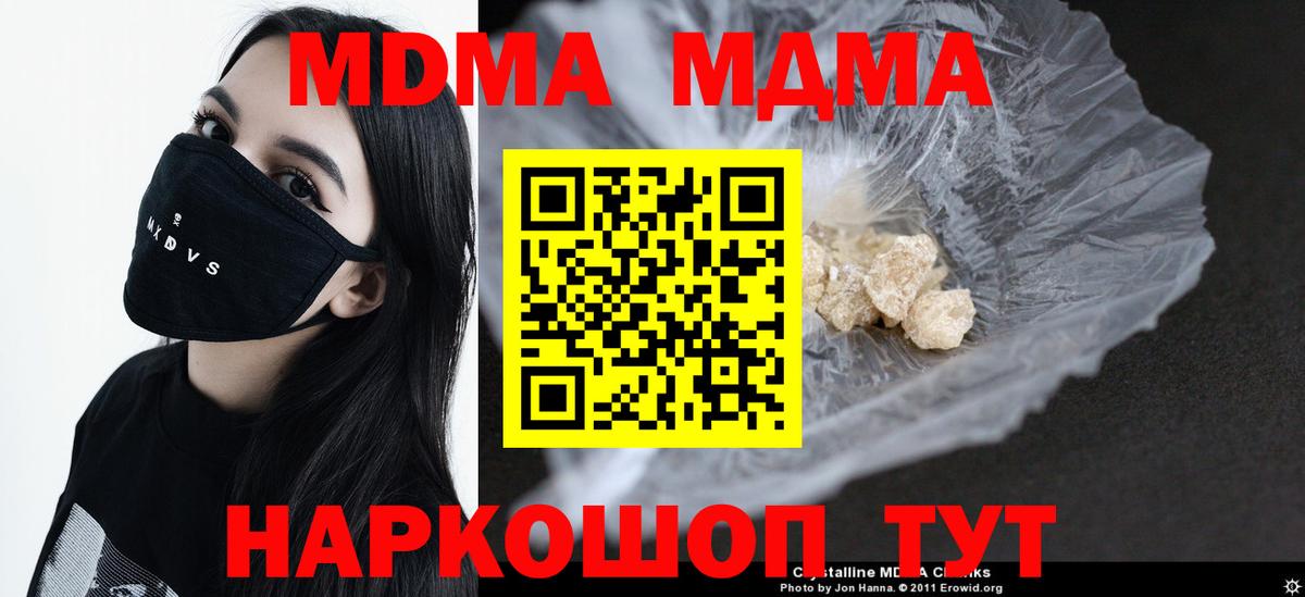 MDMA кристаллы  МДМА молли  Симферополь  Вход с VPN 