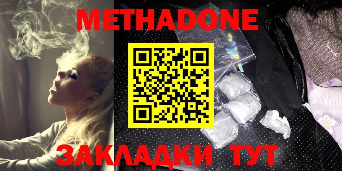 Метадон мёд Симферополь
